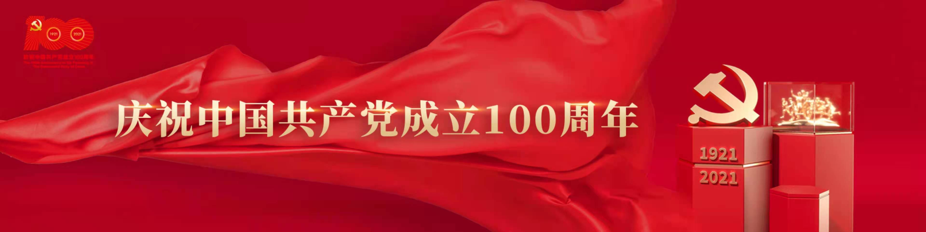 通用环球西安北环医院 庆祝中国共产党成立100周年